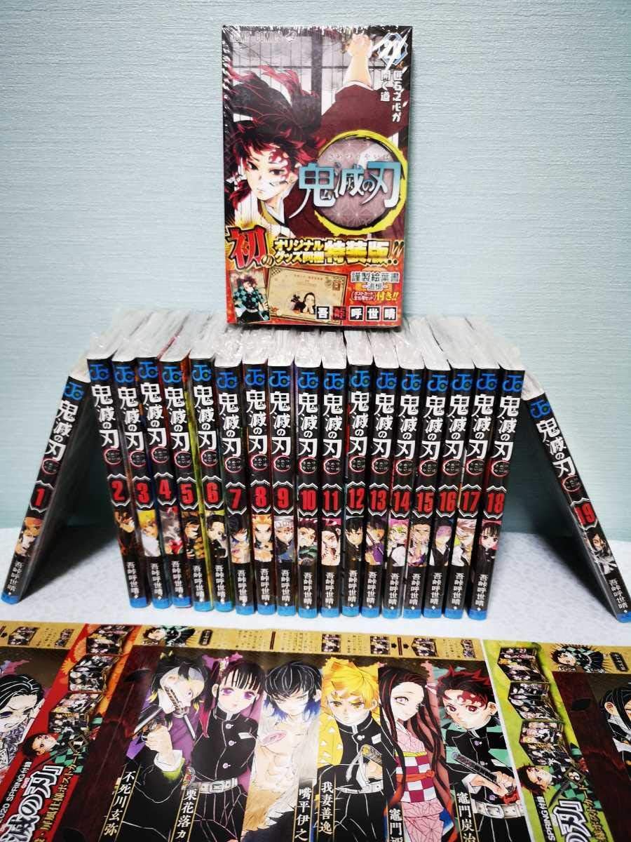 Amazon Co Jp 鬼滅の刃 マンガ本全巻セット 1 巻 オマケつき ホビー 通販