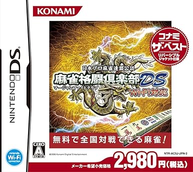 Amazon Com Mahjong Fight Club Ds Wi Fi Taiou Konami The Best Japan Import Video Games