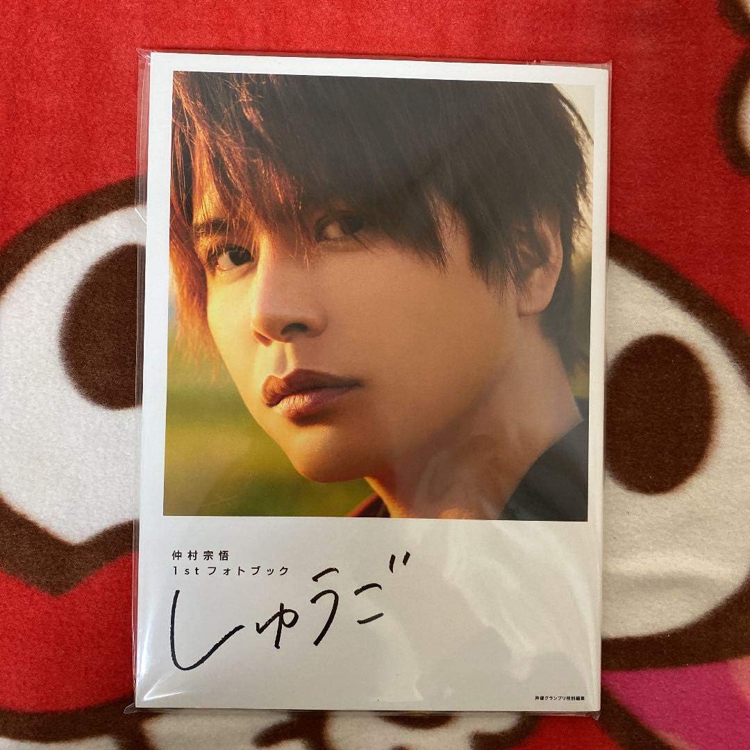 Amazon Co Jp 仲村宗悟 1st フォトブック しゅうご ホビー 通販