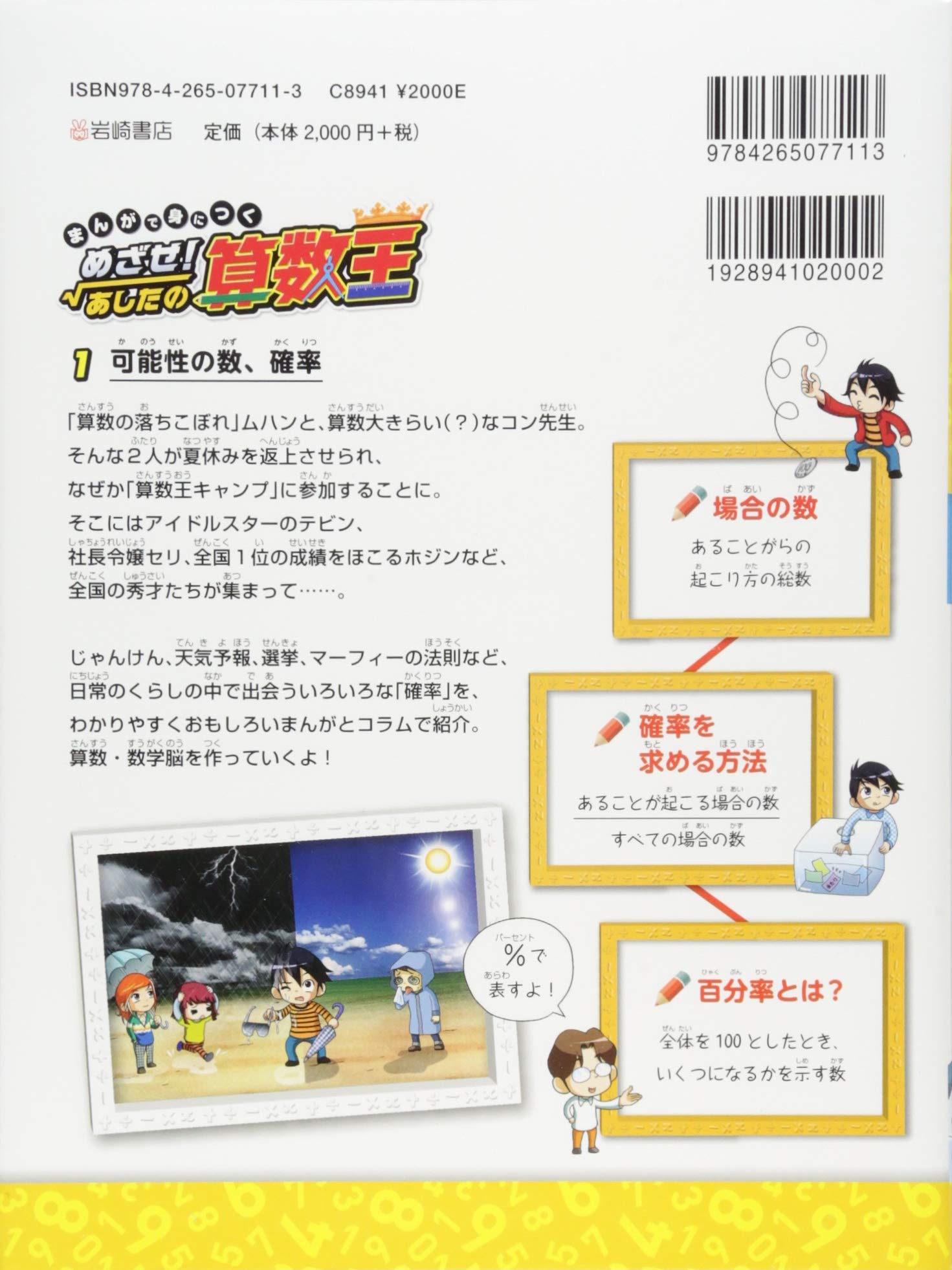 まんがで身につく めざせ あしたの算数王 1 可能性の数 確率 ゴムドリ Co 竹内 洋人 朴 康鎬 猪川 なと 本 通販 Amazon まんがで身につく めざせ あしたの算数王 1 可能性の数 確率 ゴムドリ Co 竹内 洋人 朴 康鎬 猪川 なと 本 通販 Amazon