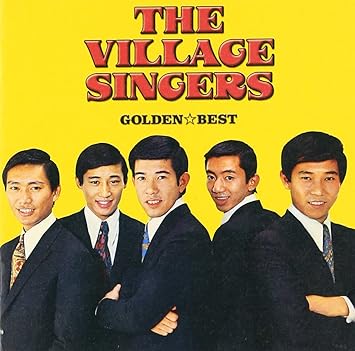 Golden Best ヴィレッジ シンガーズ 亜麻色の髪の乙女 ヴィレッジ シンガーズ