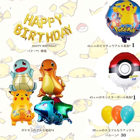 Amazon ポケモン誕生日飾り付け 可愛いピカチュウ 飾り付け ポケモン 男の子 女の子 誕生日happy Birthdayバナー アルミ風船 ラテックスバルーン パーティー飾り付け 風船 バルーン おもちゃ