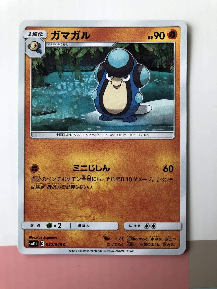 Amazon ガマガル ポケモンカード おもちゃ ホビー