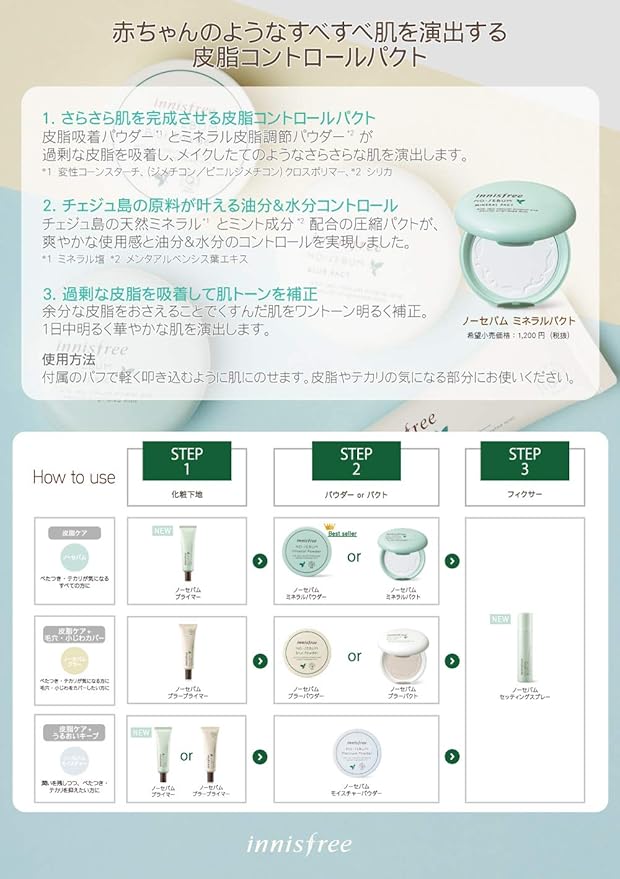 Amazon イニスフリー日本公式 Innisfree ノーセバム ミネラルパクト フェイスパウダー イニスフリー Innisfree フェイスパウダー 通販