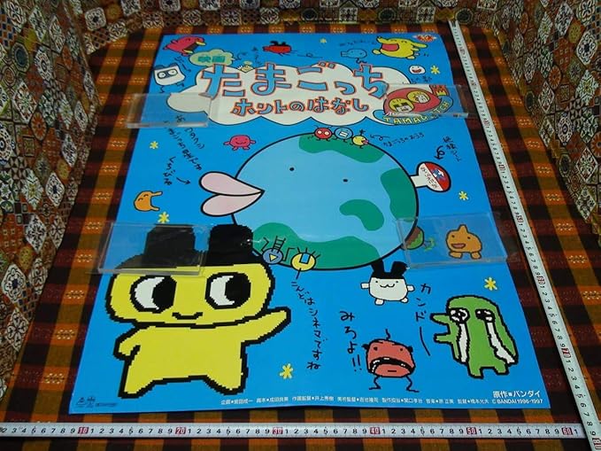 Amazon 管理a366 たまごっち B2 劇場版映画ポスター 97夏 東映アニメフェア 映画たまごっち ホントのはなし Bandai 東映 難有 303 フィギュア ドール 通販