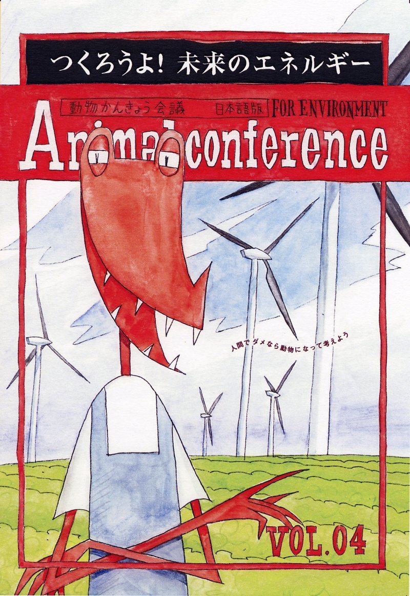 動物かんきょう会議 日本語版 Vol 04 エネルギー イアン マリルゥ アンデュ Tsutsui Ian Undeux Loo Marie 本 通販 Amazon