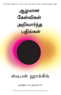 Who Will Cry When You Die Tamil Ebook Sharma Robin Amazon In