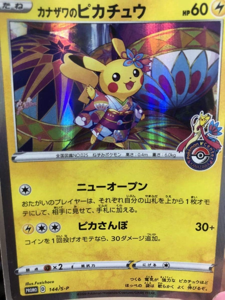 Amazon カナザワのピカチュウポケモンカード ピカチュウ おもちゃ ホビー