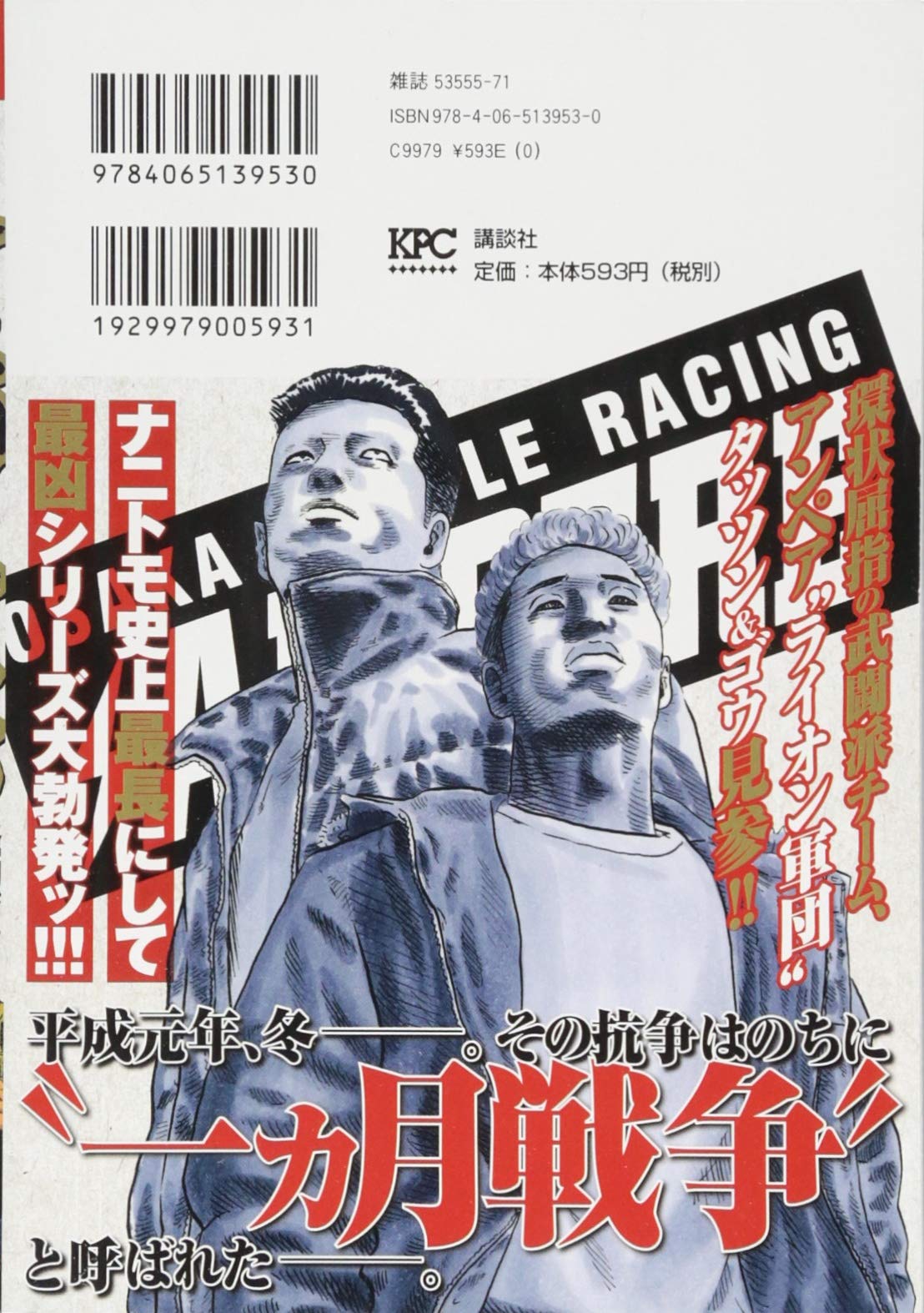 ナニワトモアレ 環状一ヵ月戦争 疾風迅雷編 アンコール刊行 講談社プラチナコミックス 南 勝久 本 通販 Amazon