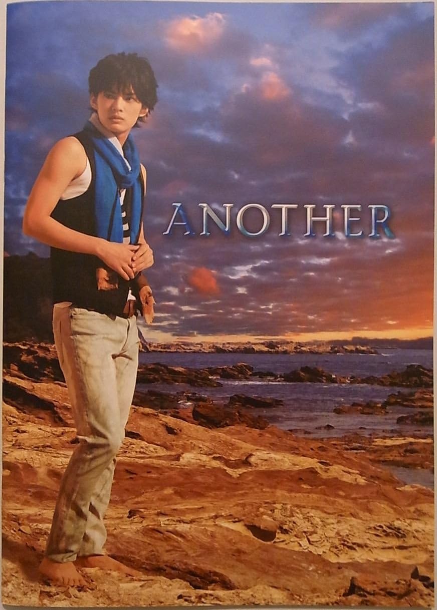 Amazon Another 13年 日生劇場9月公演 パンフレット 関西ジャニーズjr 中山優馬 桐山照史 中間淳太 重岡大毅 小瀧望 神山智洋 向井康二 平野紫耀 金内柊真 おもちゃ雑貨 おもちゃ
