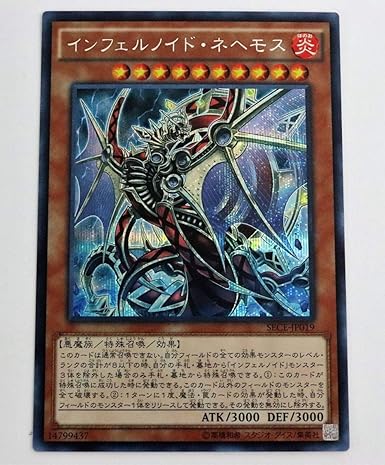 Amazon Co Jp 遊戯王インフェルノイド ネヘモス日本語版 シークレットレア シクレア Sece Jp019 炎属性 1枚絶版悪魔族 コナミ 未使用同様 Hobby