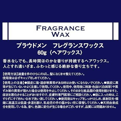 Amazon プラウドメン フレグランスワックス 60g 整髪料 スタイリング剤 ヘアワックス メンズ 男性 Proudmen プラウドメン ヘアワックス ポマード 通販