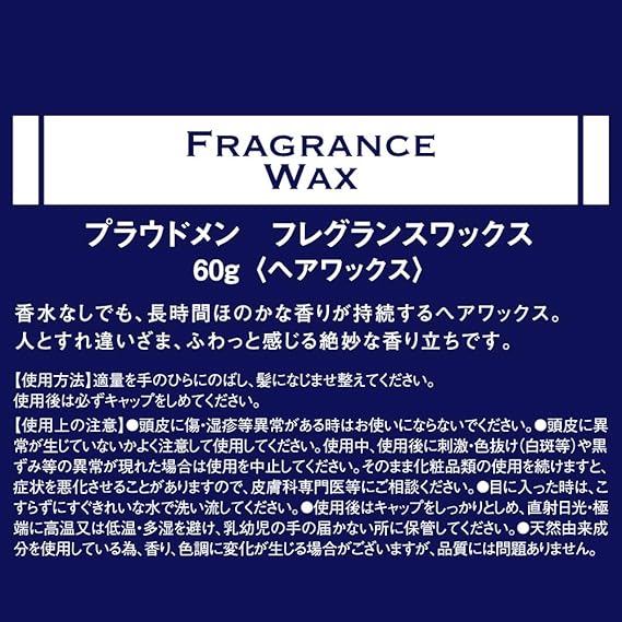 Amazon プラウドメン フレグランスワックス 60g 整髪料 スタイリング剤 ヘアワックス メンズ 男性 Proudmen プラウドメン ヘアワックス ポマード 通販