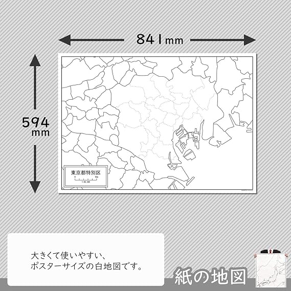 Amazon 東京都23特別区の白地図 A1サイズ 2枚セット 地図 文房具 オフィス用品