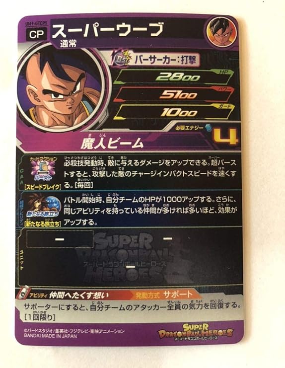 Amazon Co Jp No 43 ドラゴンボールヒーローズ Dbh Um9 Gtcp5 スーパーウーブ 仲間へたくす想い ホビー 通販