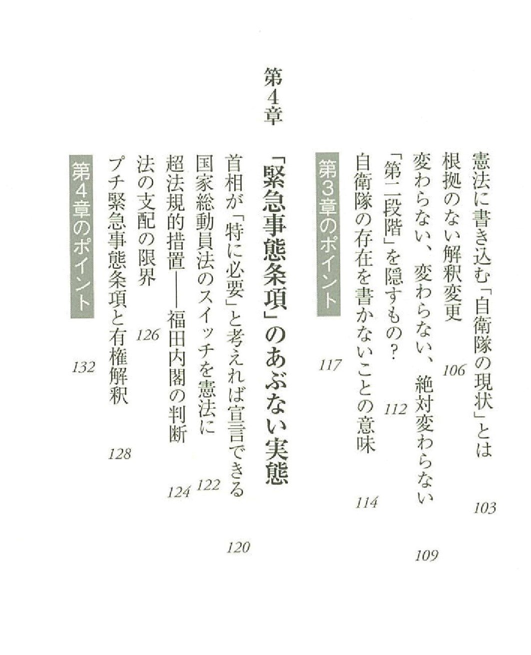 憲法の良識 国のかたち を壊さない仕組み 朝日新書 長谷部恭男 本 通販 Amazon