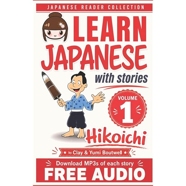 Amazon.com: Japanese Reader Collection Volume 1: Hikoichi