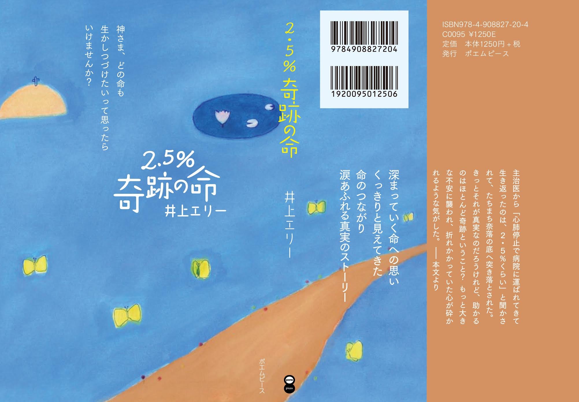 2 5 奇跡の命 井上エリー 本 通販 Amazon