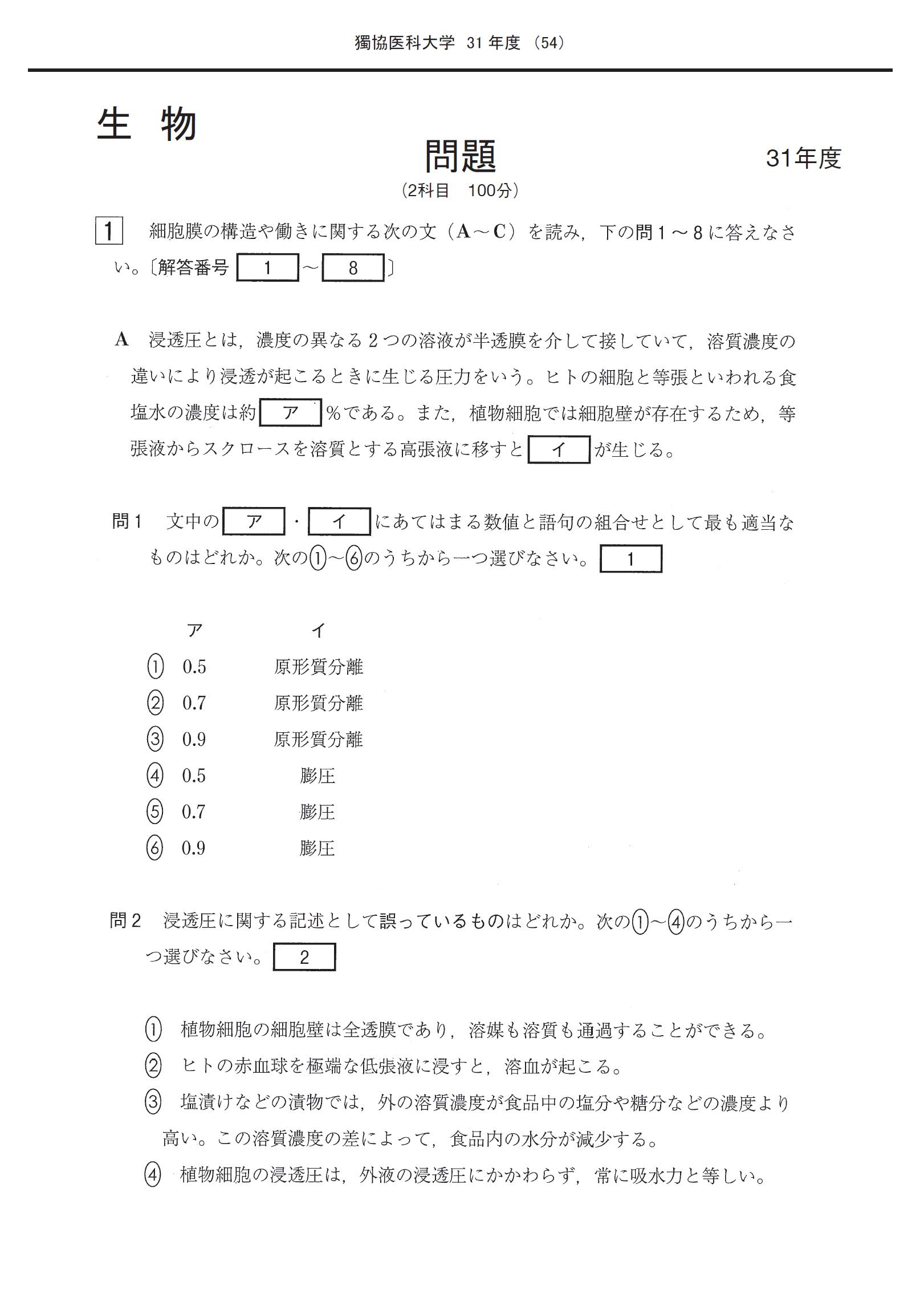 獨協医科大学 年度 10年間収録 医学部入試問題と解答 Amazon Com Books
