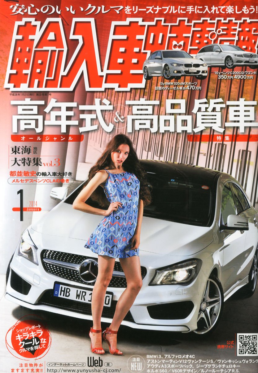 輸入車中古車情報 14年 05月号 雑誌 その他 Bollywoodpapa Com