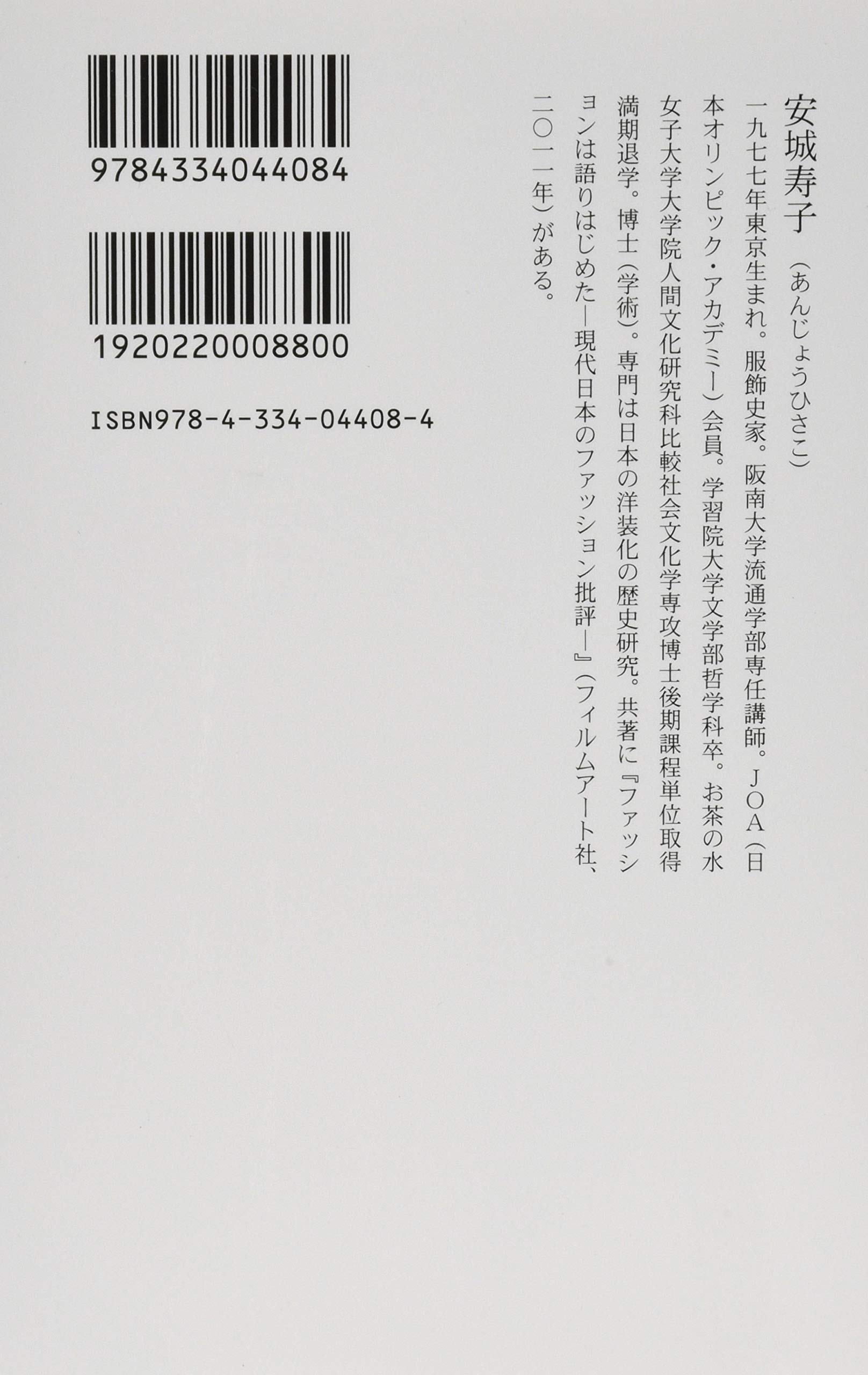 1964東京五輪ユニフォームの謎 消された歴史と太陽の赤 光文社新書 安城寿子 本 通販 Amazon