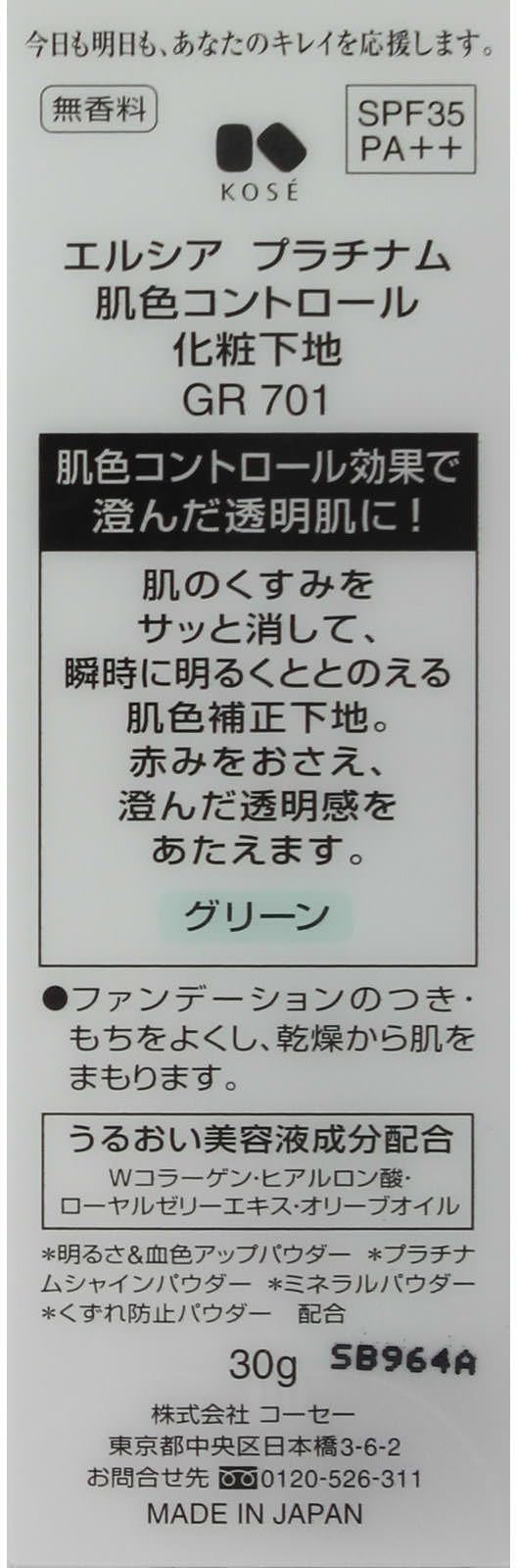 Amazon エルシア プラチナム 肌色コントロール 化粧下地 グリーン Gr701 30g Elsia エルシア ビューティー 通販
