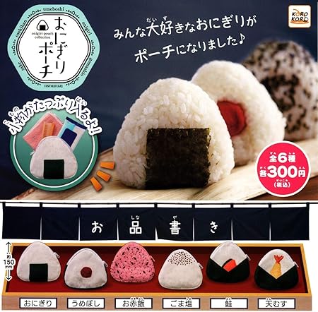Amazon おにぎりポーチ 全6種セット ガチャガチャ カプセル玩具 おもちゃ