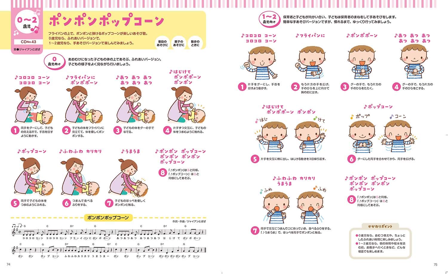 ０ １ ２歳児の手あそび ふれあいあそび歌４５ すぐ使えるｃｄ付き ｇａｋｋｅｎ 保育 ｂｏｏｋｓ ゆう子 佐保 本 通販 Amazon