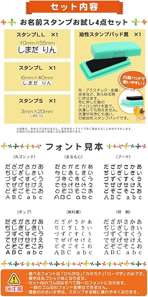 Amazon お名前スタンプ お試し4点セット 丸ゴシック 油性スタンプ台 お名前スタンプ まもるくん スタンプ 文房具 オフィス用品