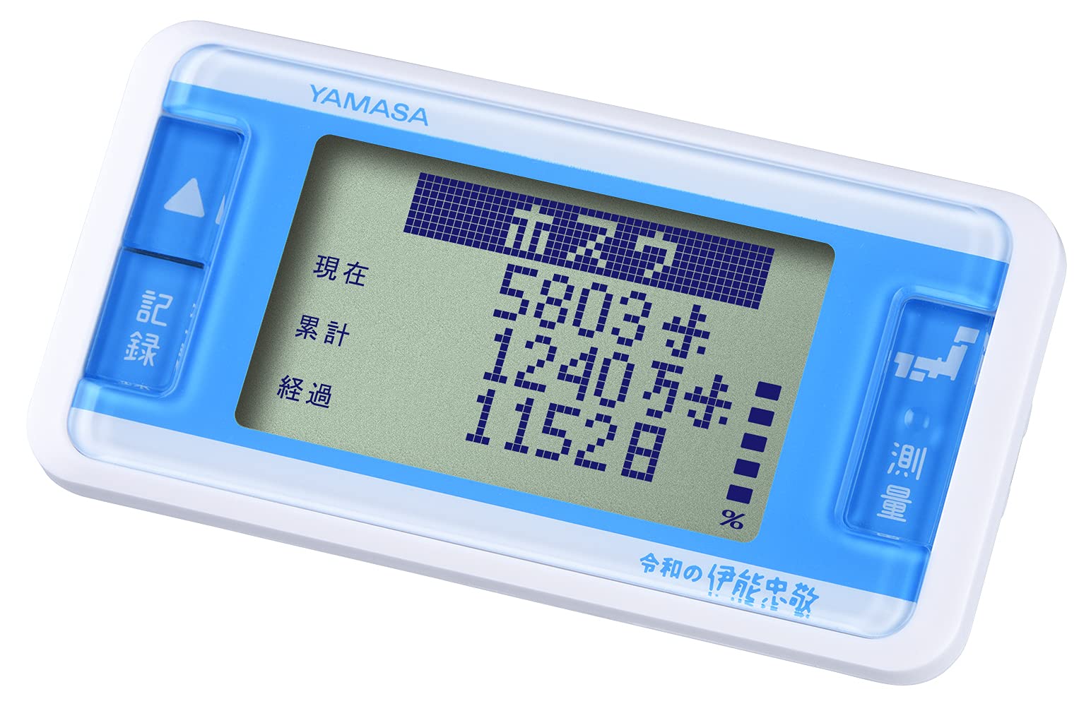 山佐 万歩計 ポケット・バッグインタイプ 令和の伊能忠敬 ホワイトの商品画像