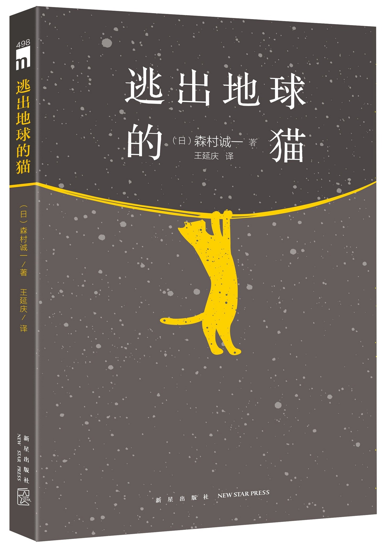 逃出地球的猫 日 森村诚一 Amazon Com Books