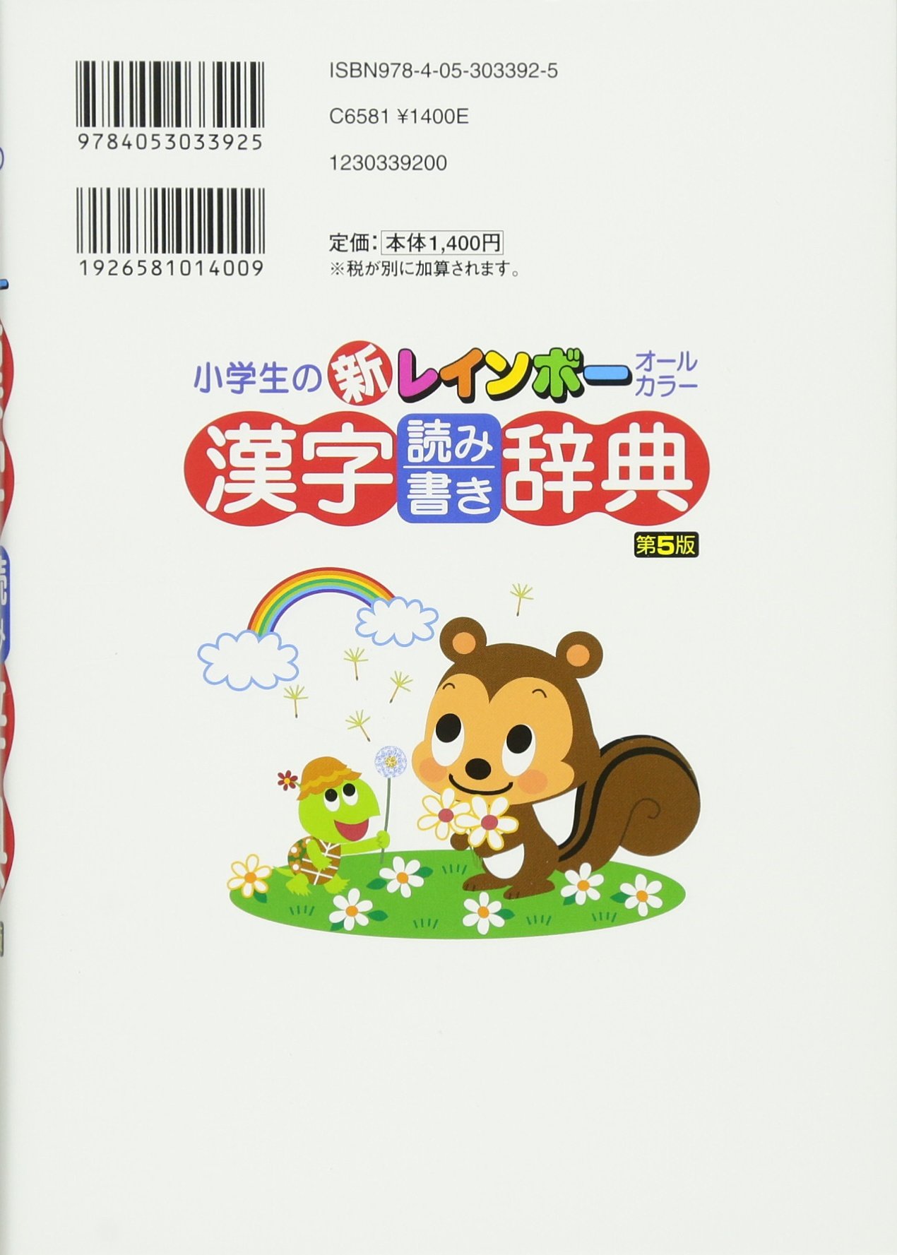 小学生の新レインボー漢字読み書き辞典 第5版 矢澤真人 本 通販 Amazon