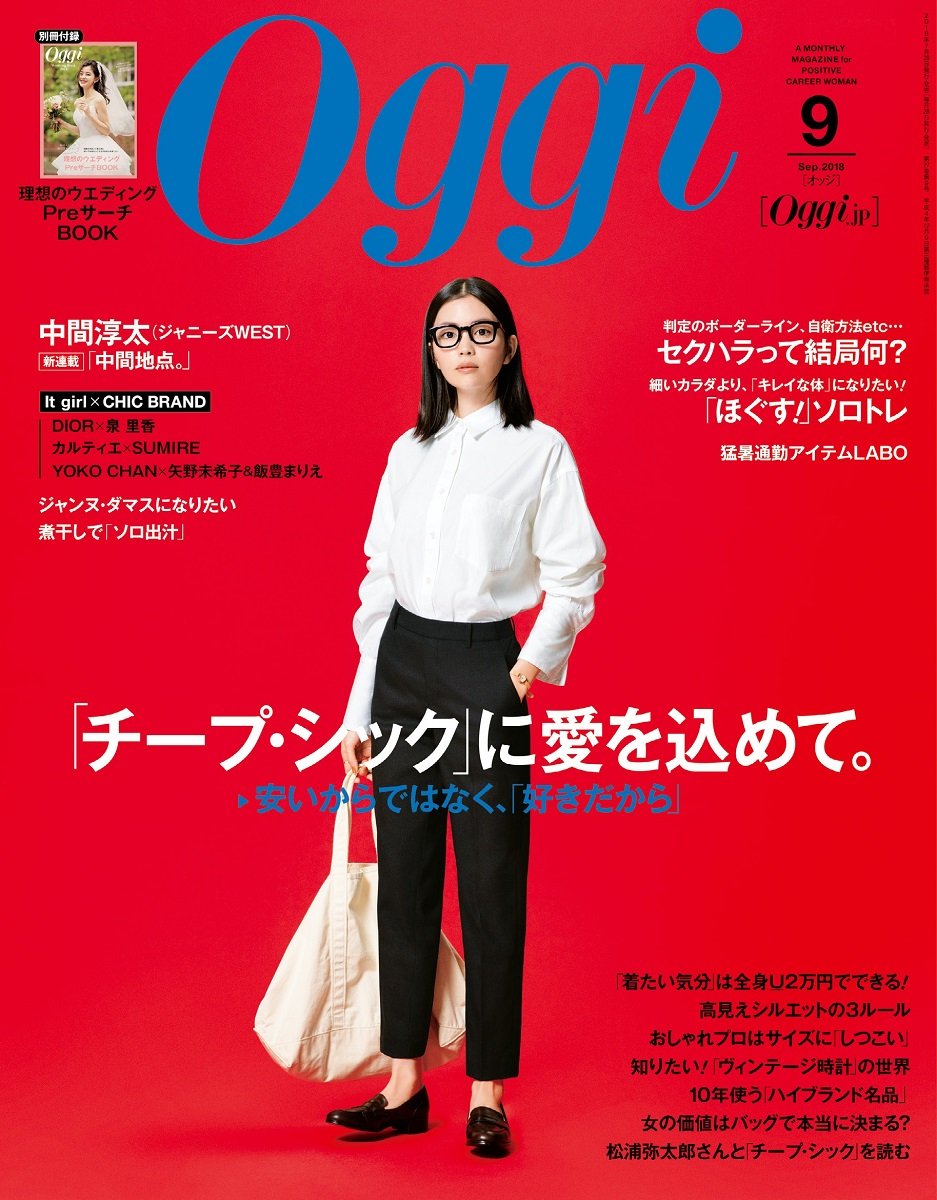 中古 雑誌 最新号 9月号 Oggi 中間淳太 表紙 舗 Oggi