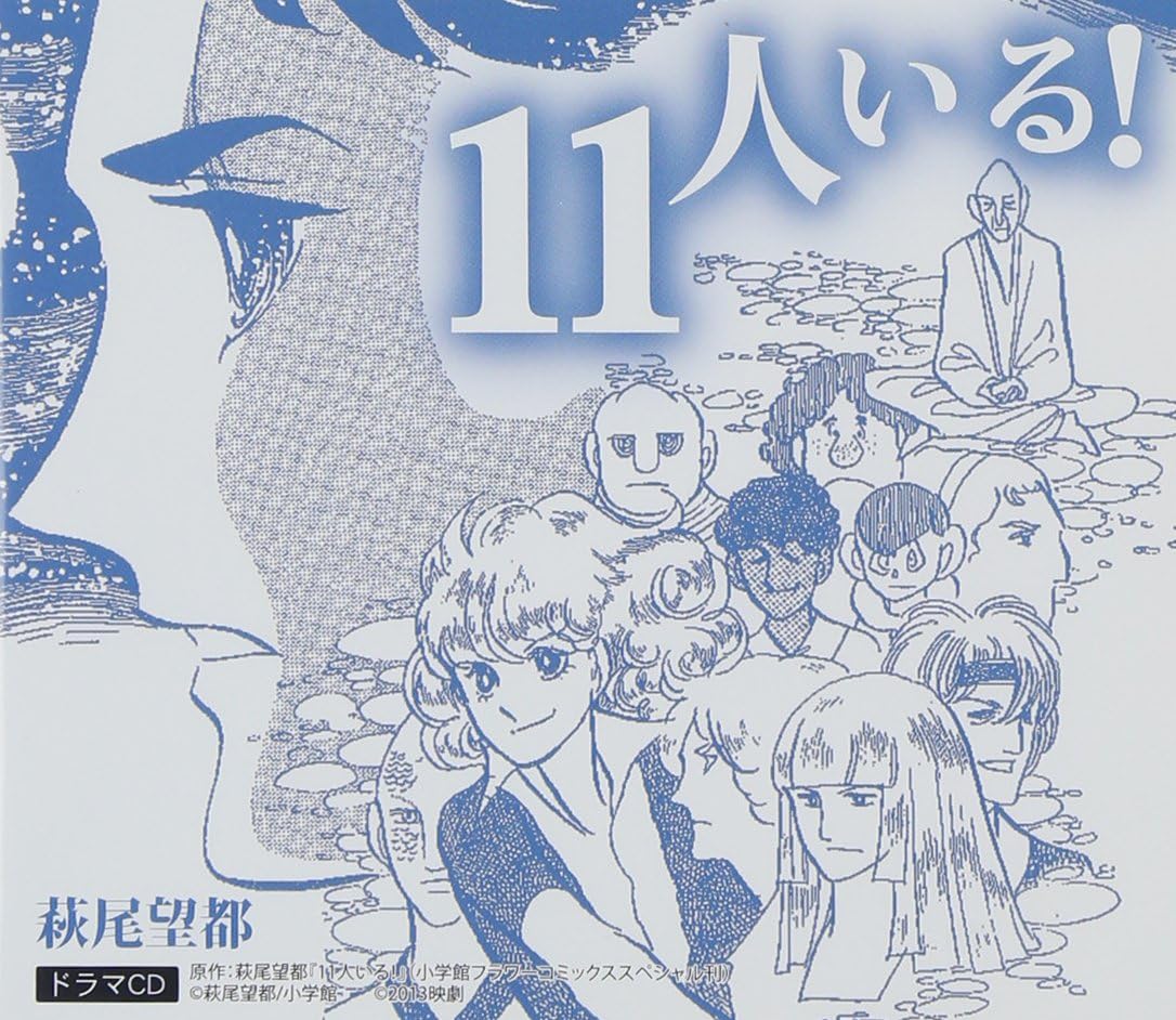Amazon ドラマcd 11人いる 阿部敦 山本和臣 鳥海浩輔 岸尾だいすけ アニメ ミュージック