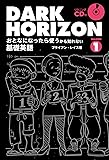 DARK HORIZON Season1 おとなになったら使うかも知れない基礎英語 (TWJ BOOKS)