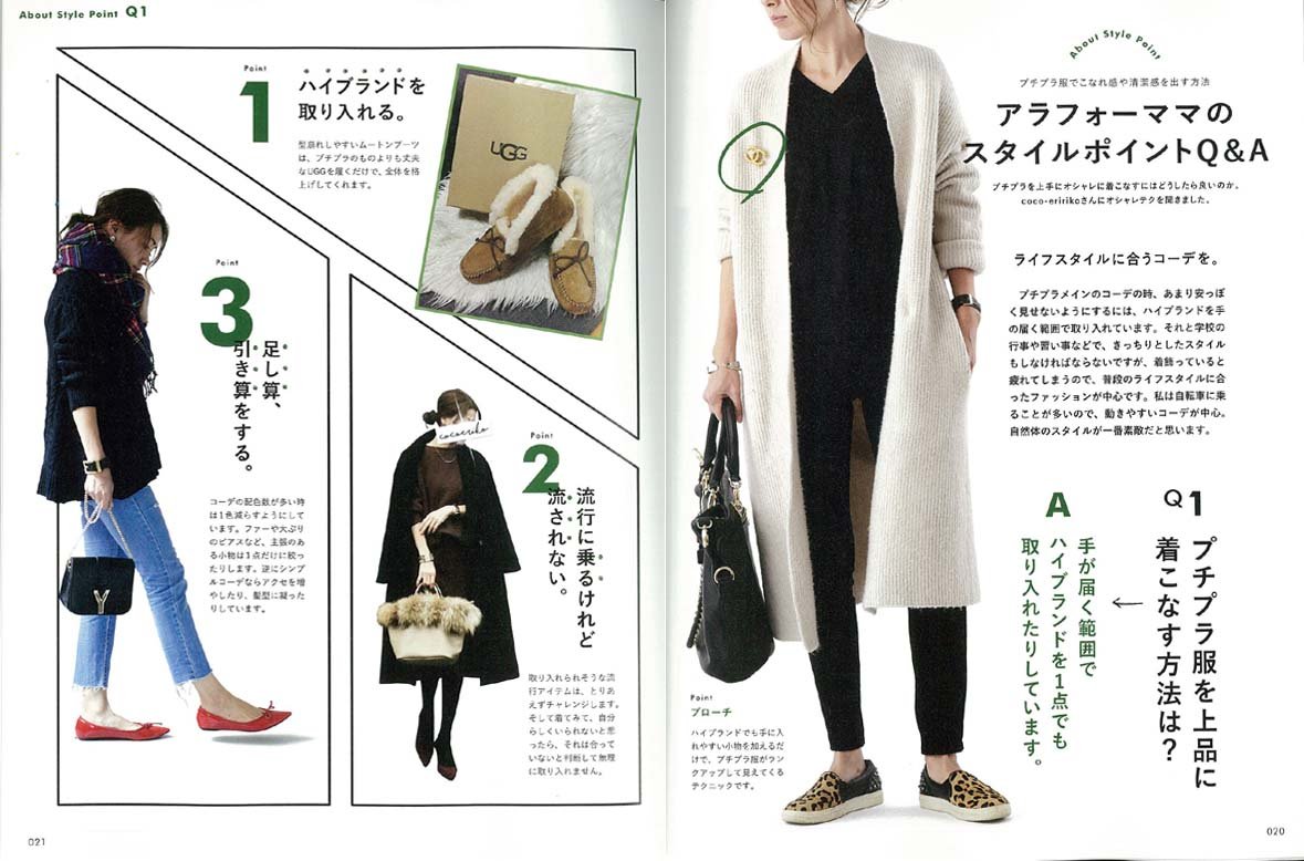 アラフォーママの毎日プチプラコーデ エイムック 3551 Coco Eririko 本 通販 Amazon