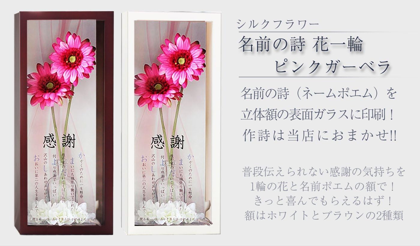 Amazon Co Jp 名入れ 名前 詩 ポエム 花 フラワー 母の日 誕生日 退職 プレゼント ピンクガーベラ ホーム キッチン Amazon Co Jp 名入れ 名前 詩 ポエム 花 フラワー 母の日 誕生日 退職 プレゼント ピンクガーベラ ホーム キッチン