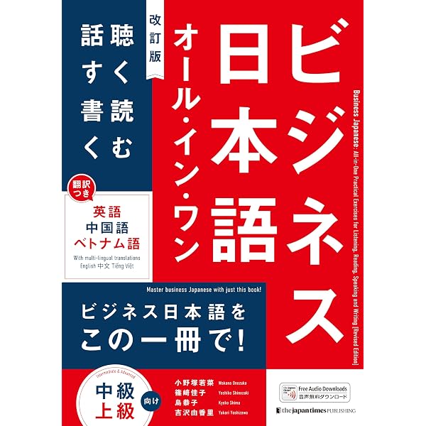 Business Japanese: All-In-One Practical Exercises for Listening