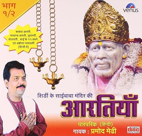 shirdi ke saibaba mandir ki aartiyan pramod medhi shirdi ke saibaba mandir ki aartiyan pramod medhi