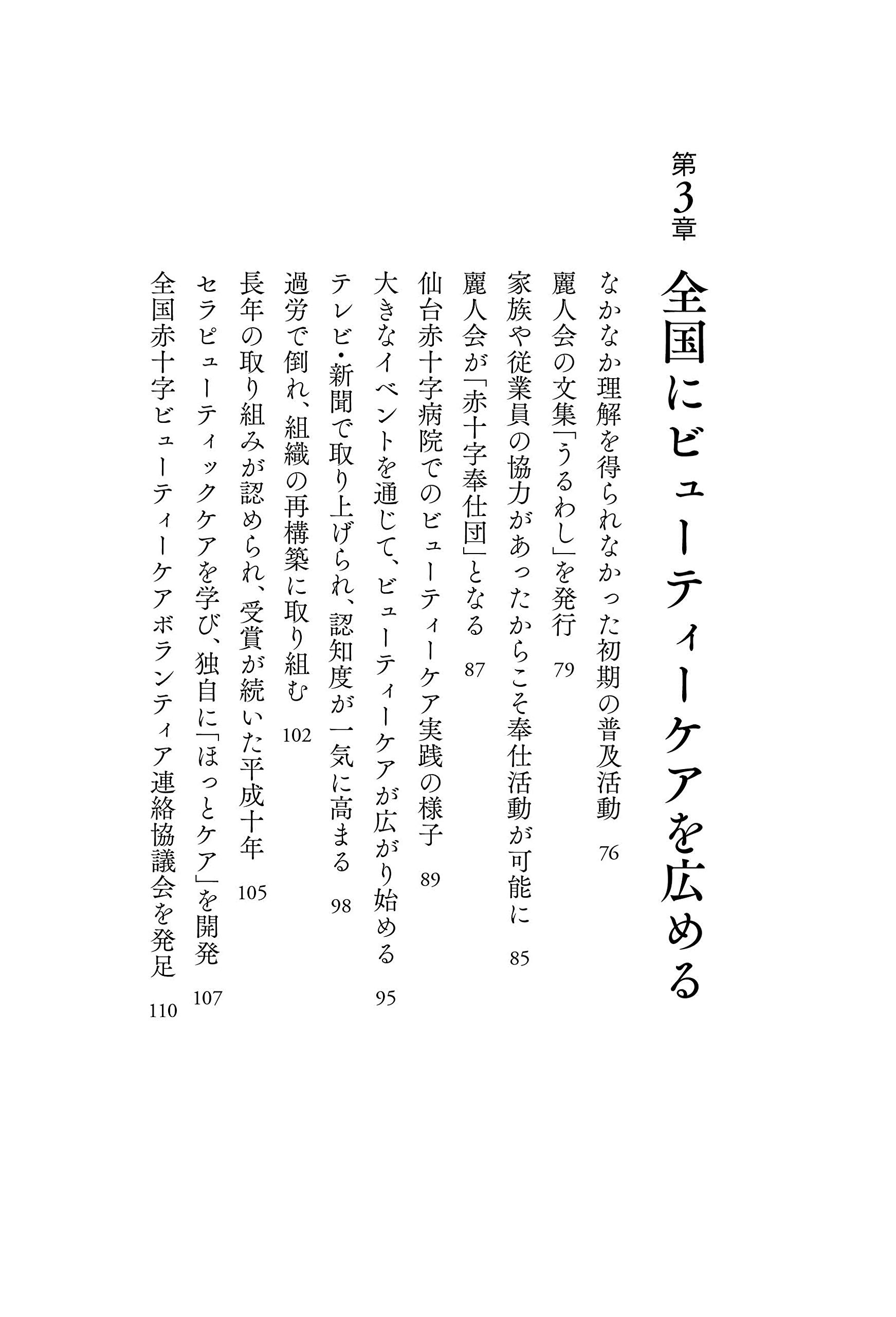 ビューティーケアがくれた贈りもの 今野 清子 本 通販 Amazon