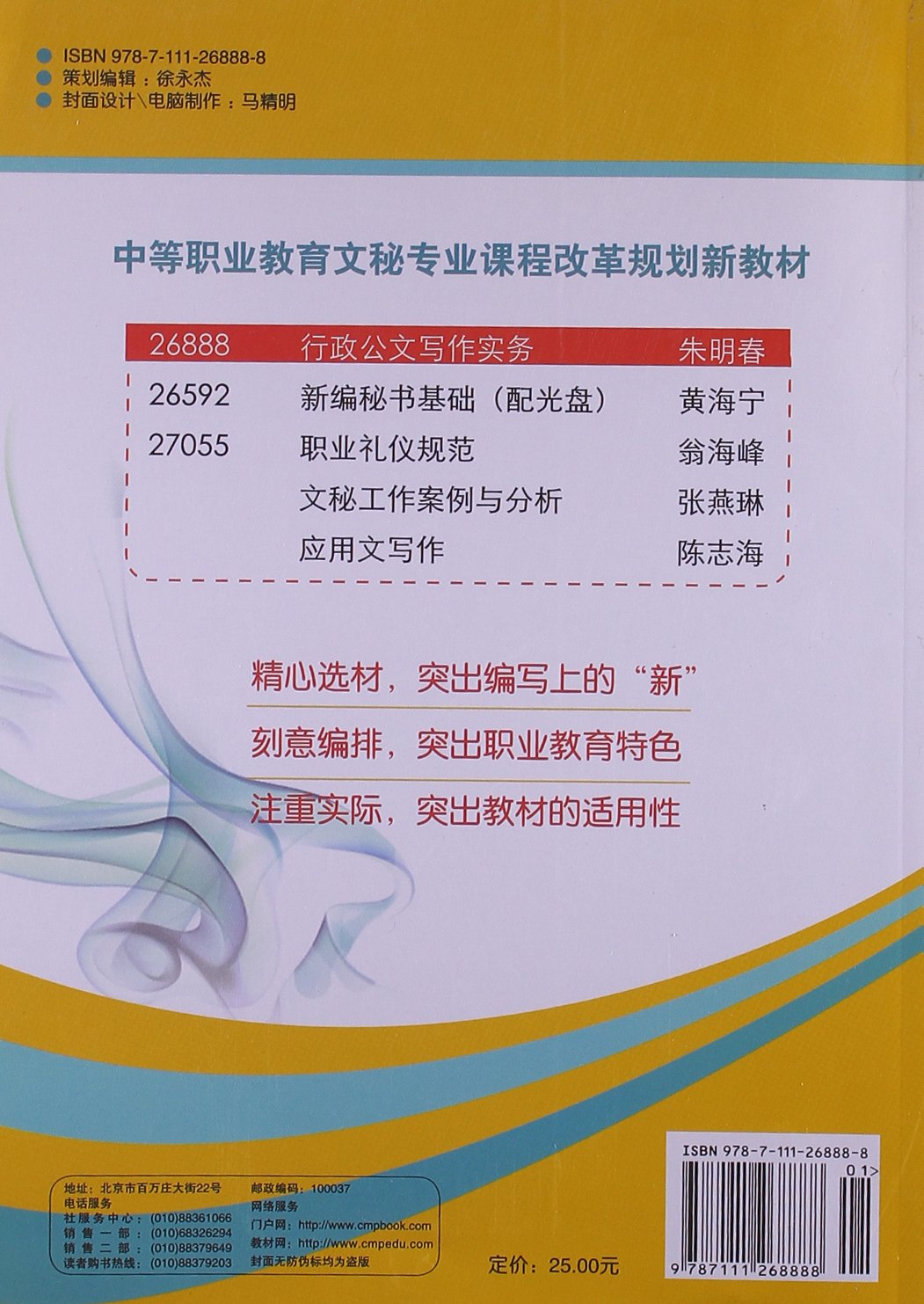 中等职业教育文秘专业课程改革规划新教材