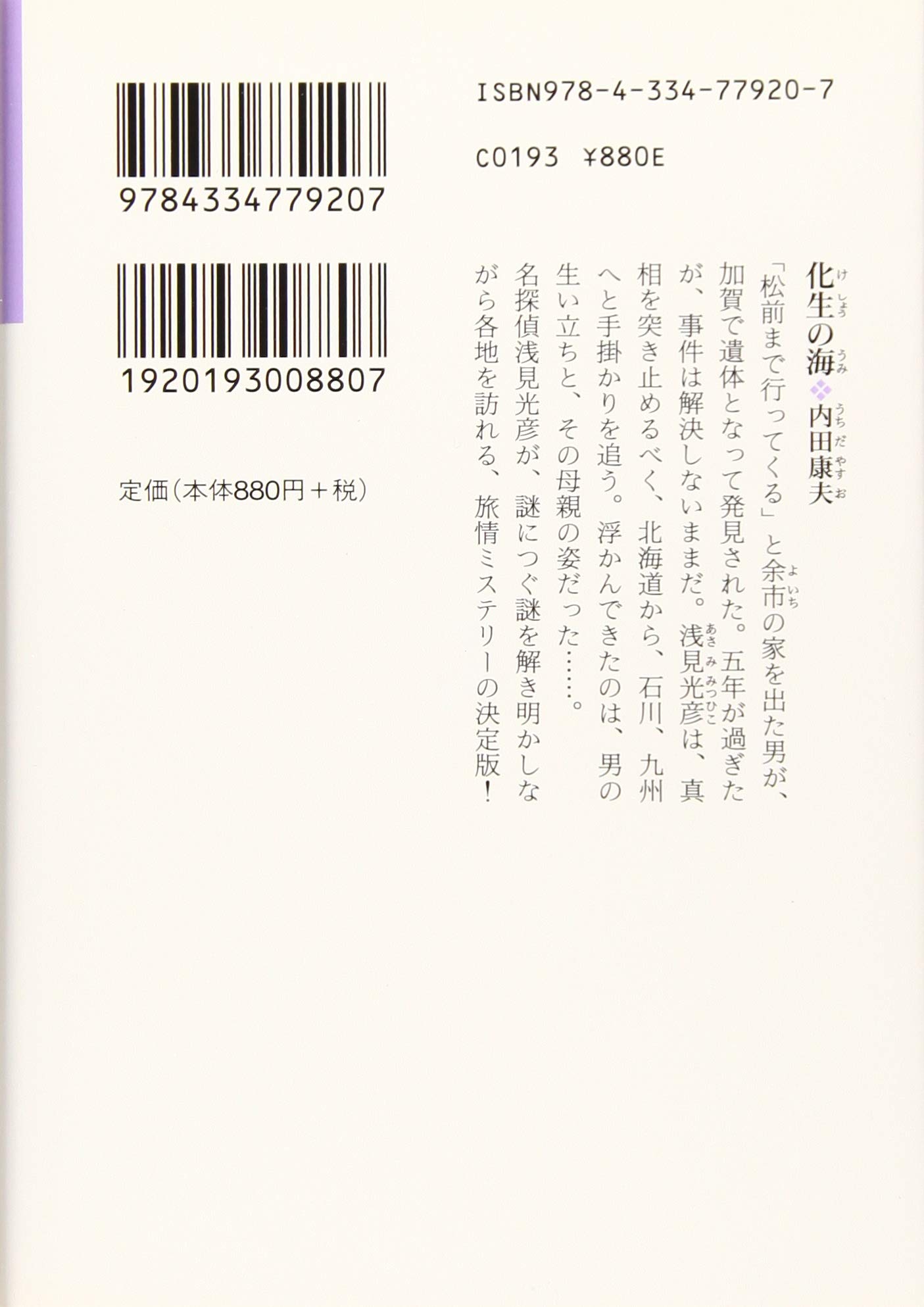 秀逸 化生の海 単行本 内田 康夫 Www Coplawfirm Com 秀逸 化生の海 単行本 内田 康夫 Www Coplawfirm Com