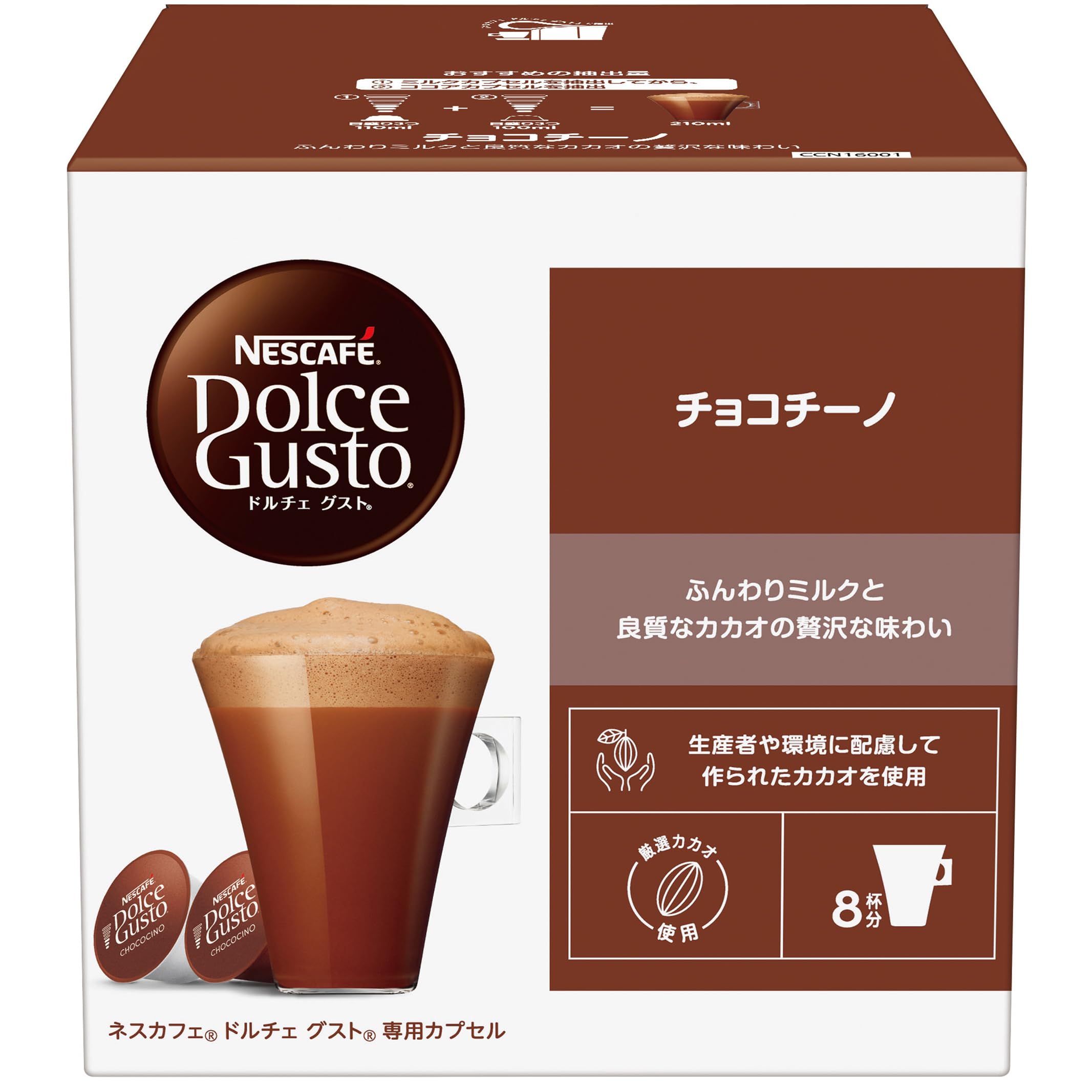 【ドルチェ グスト オリジナル専用(ネオ互換性なし)】ネスカフェ ドルチェ グスト 専用カプセル チョコチーノ 16P,箱,8杯分,ココア,ポッド商品画像
