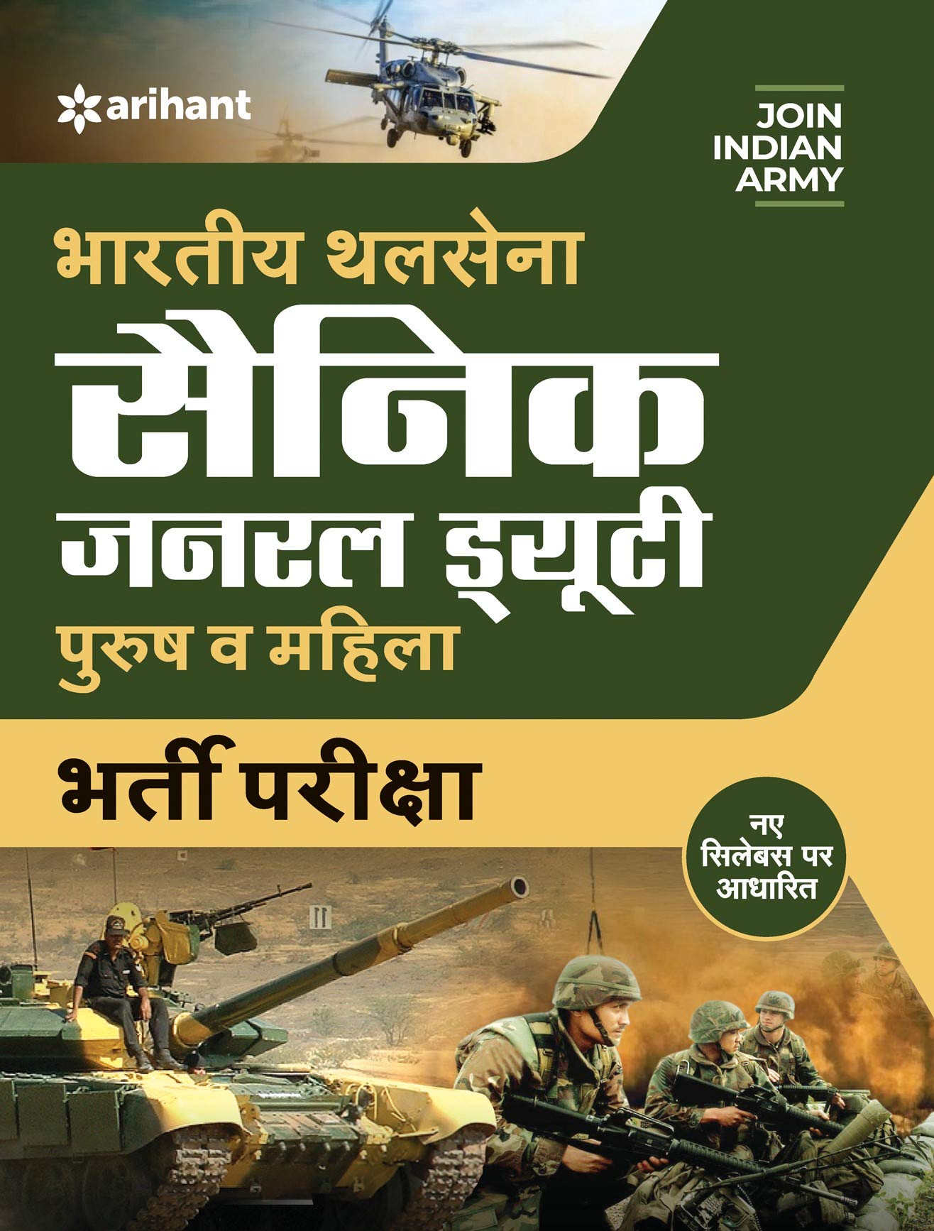 Bhartiya Thal Sena Ner General Duty 2019 9789313195337 Amazon Com Books
