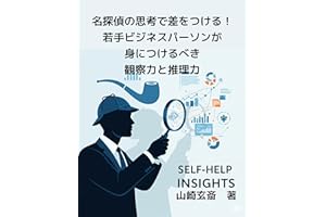 Stand out with detective thinking Observation skills and insight that young business people of the new era should have (Japan