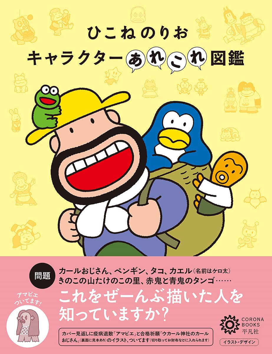 ひこねのりお キャラクターあれこれ図鑑 226 226 コロナ ブックス 226 ひこね のりお 本 通販 Amazon