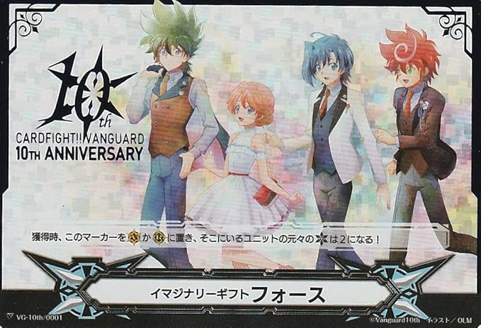 Amazon カードファイト ヴァンガード イマジナリーギフト フォース Vg 10th 0001 箔押し ホログラム加工 10th Anniversary トレカ 通販