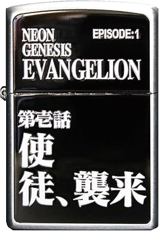 Amazon Co Jp Zippo ジッポー ライター 新世紀エヴァンゲリオン エピソードタイトル 第壱話 使徒 襲来 腕時計