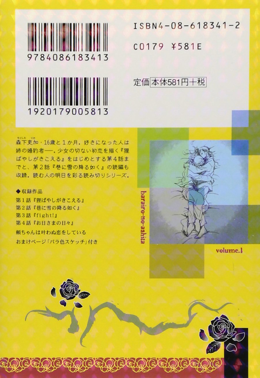 バラ色の明日 いくえみ綾 完全版 1 6 人気激安