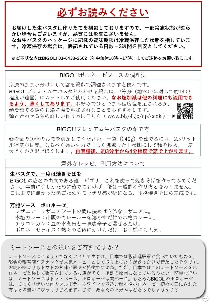 Amazon Bigoli ビゴリ ボロネーゼ プレミアム生パスタ セット